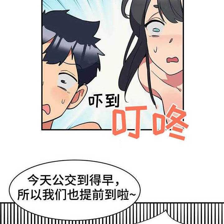 《亚人女友》第18话 18_兼职结束 第23页