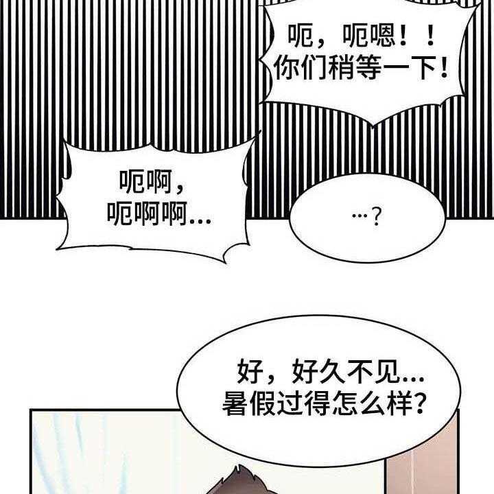 《亚人女友》第18话 18_兼职结束 第24页