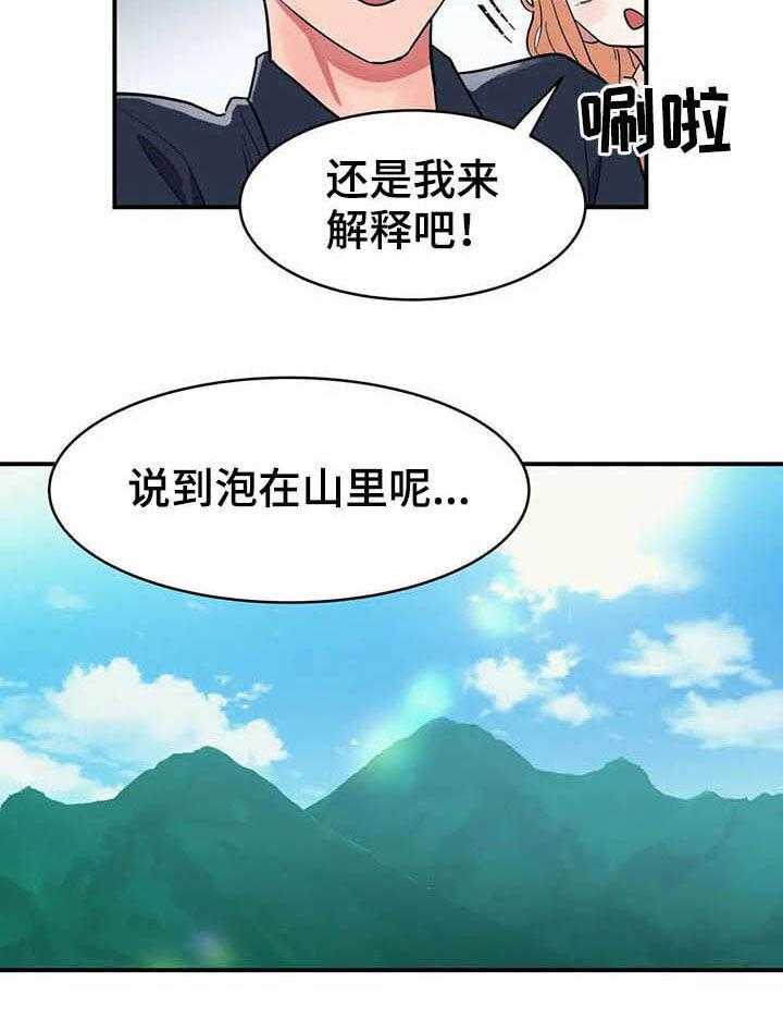 《亚人女友》第18话 18_兼职结束 第28页