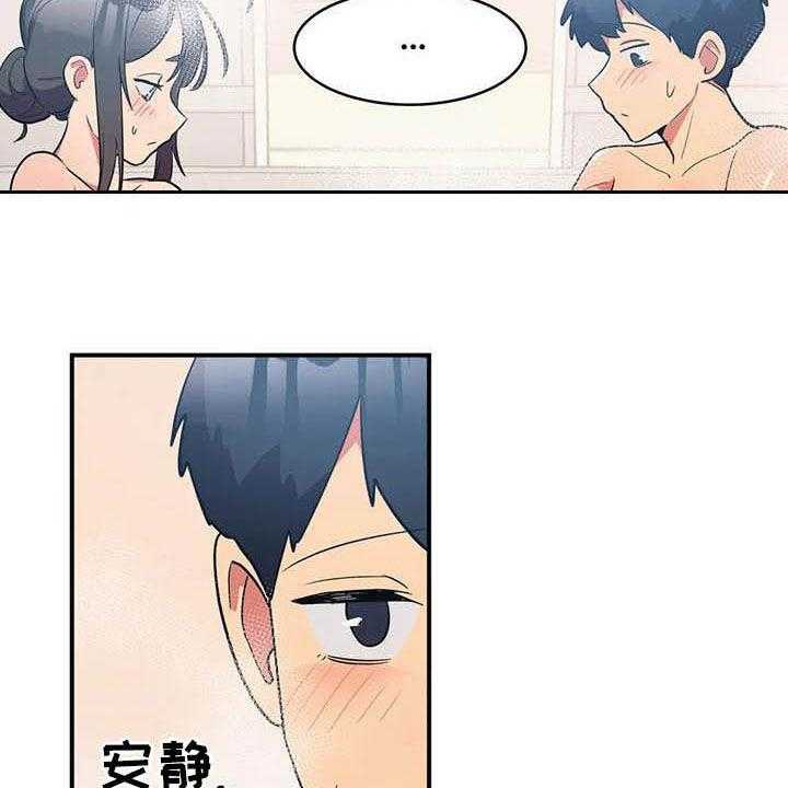 《亚人女友》第18话 18_兼职结束 第3页