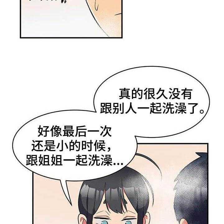 《亚人女友》第18话 18_兼职结束 第4页