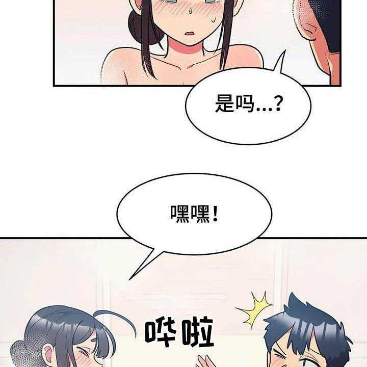 《亚人女友》第18话 18_兼职结束 第5页