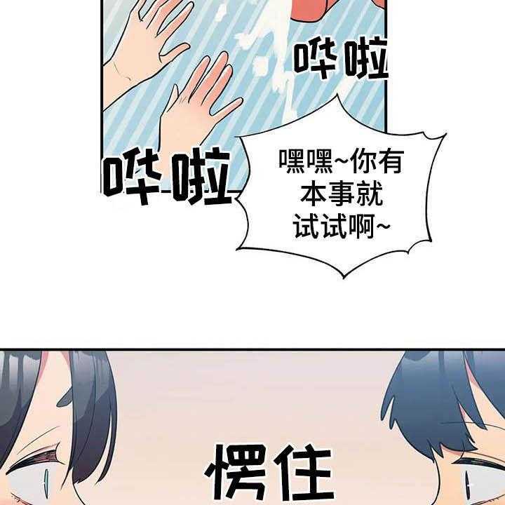 《亚人女友》第18话 18_兼职结束 第7页