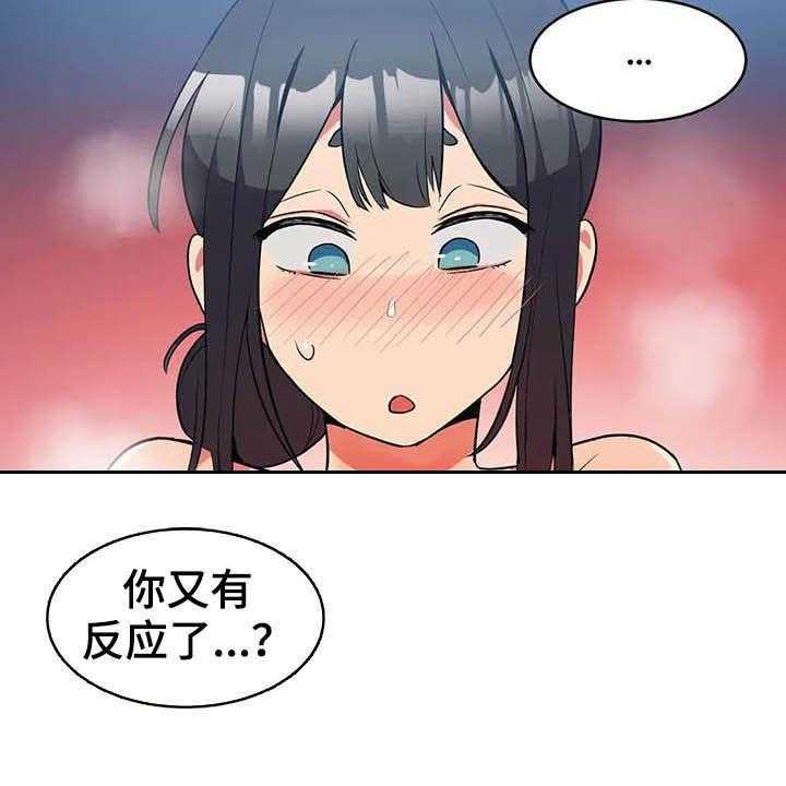 《亚人女友》第18话 18_兼职结束 第9页