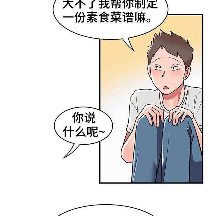 《亚人女友》第19话 19_断食院 第13页