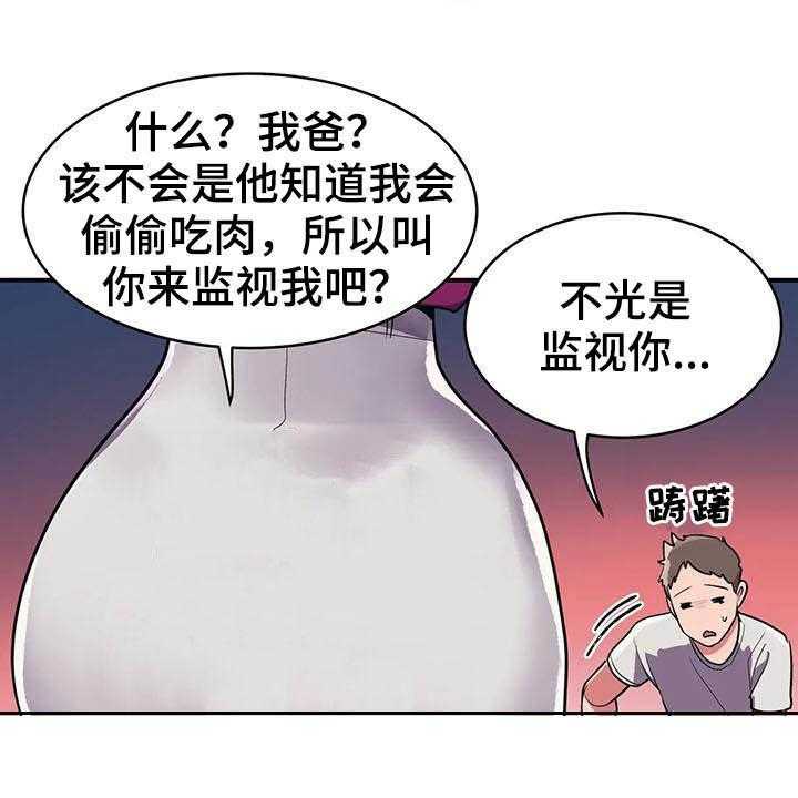 《亚人女友》第19话 19_断食院 第15页