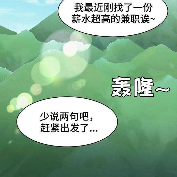 《亚人女友》第19话 19_断食院 第19页