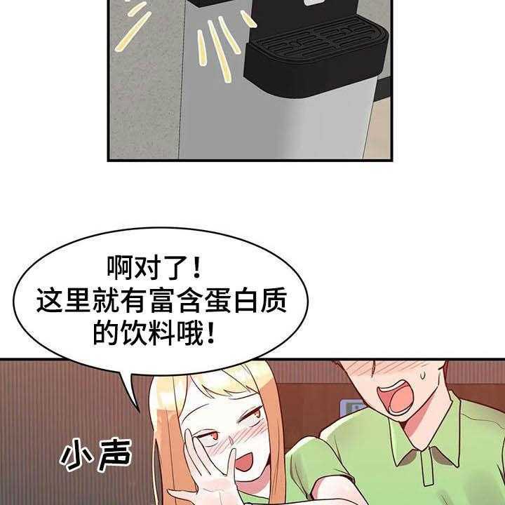 《亚人女友》第19话 19_断食院 第26页