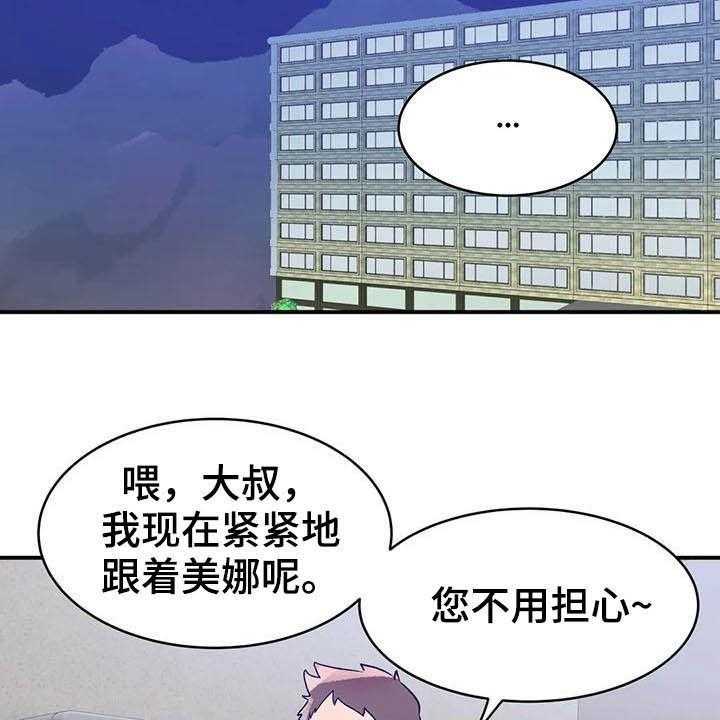 《亚人女友》第19话 19_断食院 第28页