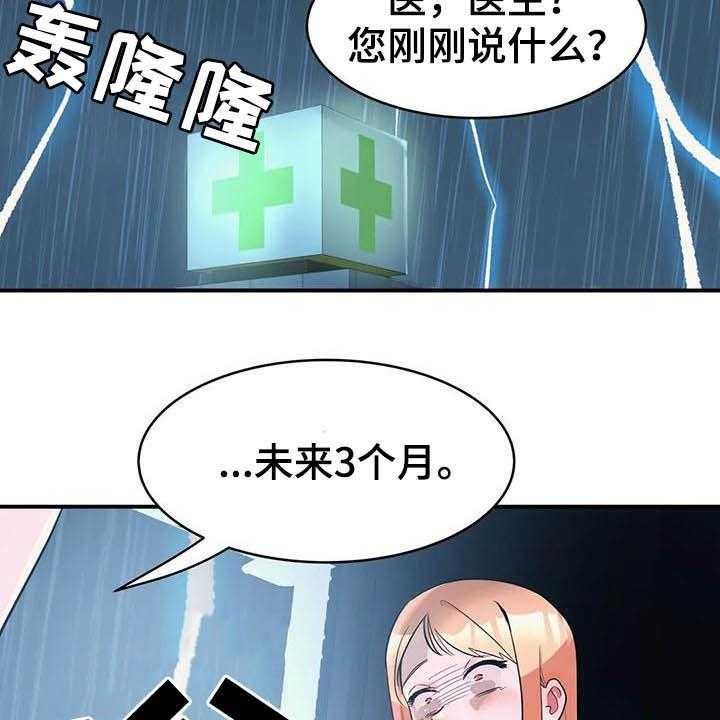 《亚人女友》第19话 19_断食院 第2页
