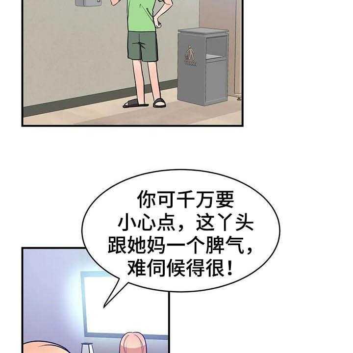 《亚人女友》第19话 19_断食院 第30页