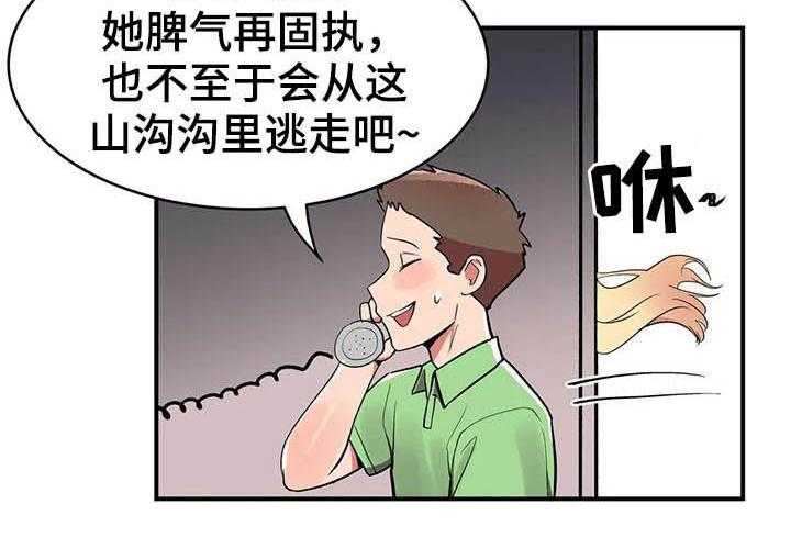 《亚人女友》第19话 19_断食院 第32页