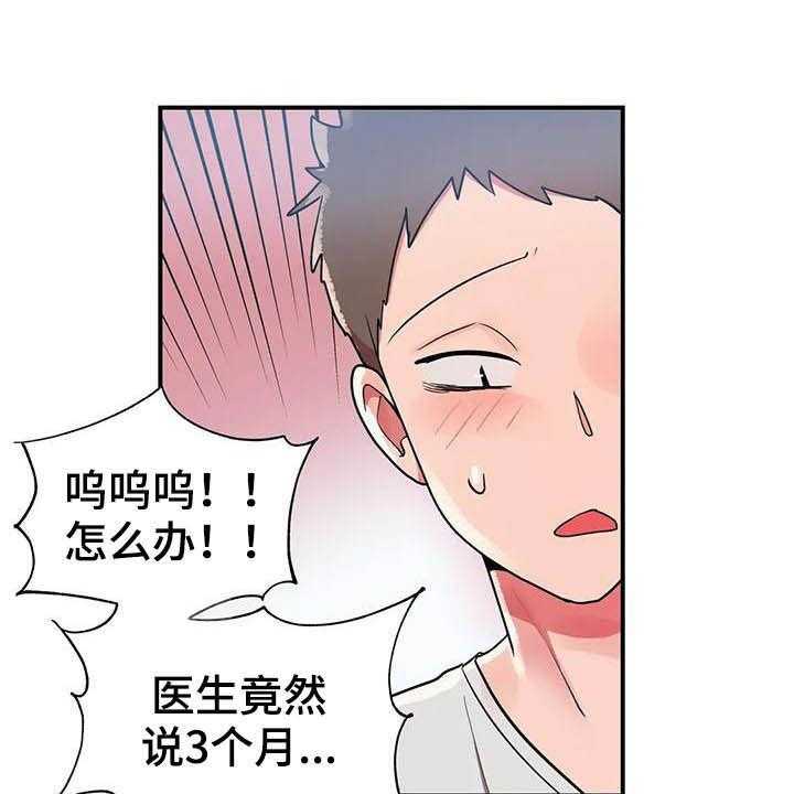 《亚人女友》第19话 19_断食院 第5页