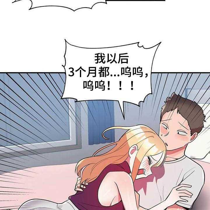 《亚人女友》第19话 19_断食院 第6页