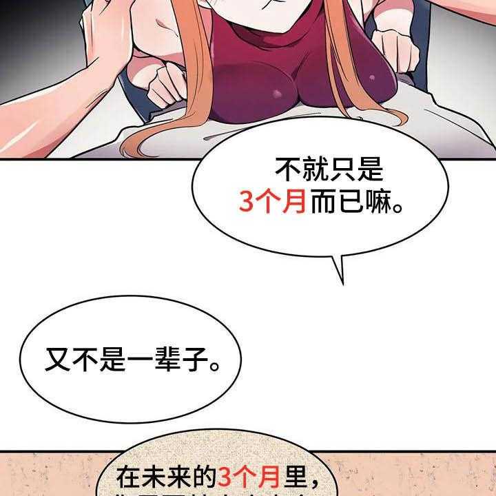 《亚人女友》第19话 19_断食院 第8页
