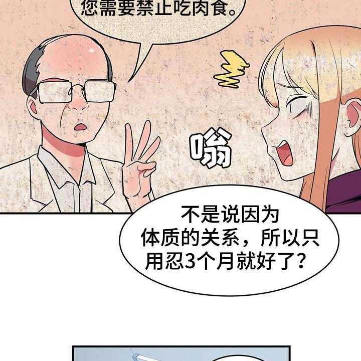 《亚人女友》第19话 19_断食院 第9页
