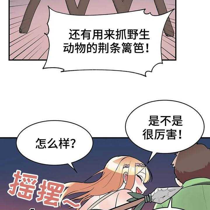 《亚人女友》第20话 20_精灵 第14页