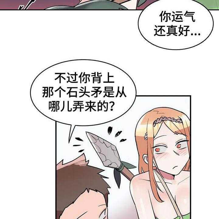《亚人女友》第20话 20_精灵 第15页