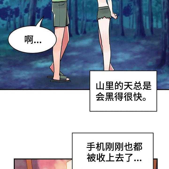 《亚人女友》第20话 20_精灵 第20页