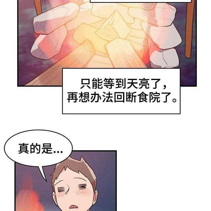 《亚人女友》第20话 20_精灵 第21页