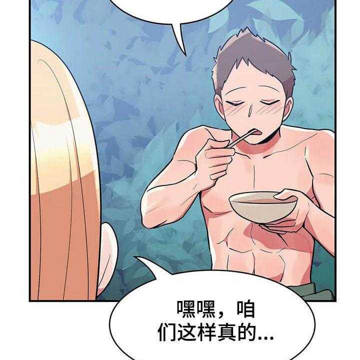 《亚人女友》第20话 20_精灵 第25页