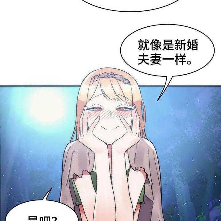 《亚人女友》第20话 20_精灵 第26页