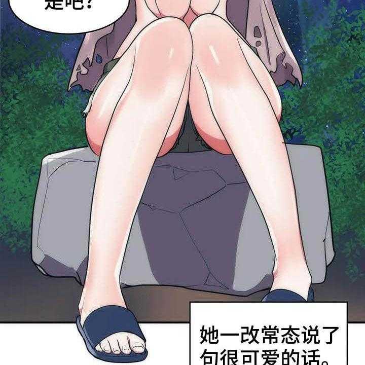 《亚人女友》第20话 20_精灵 第27页