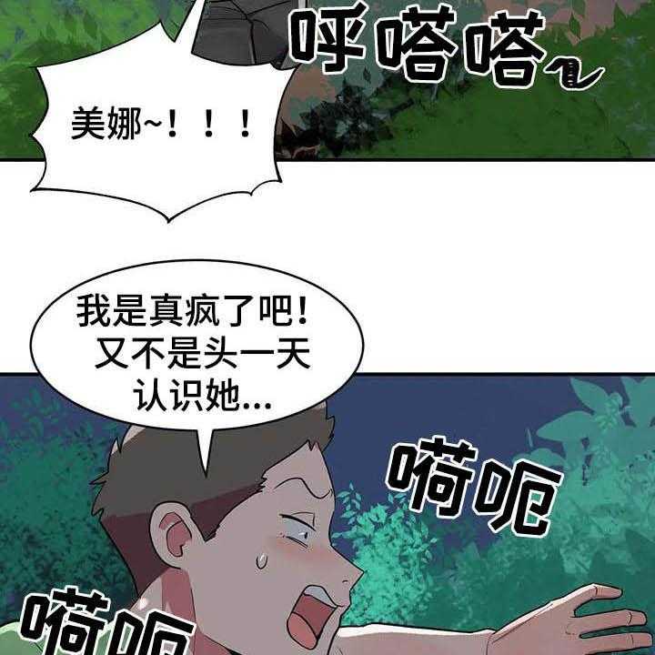 《亚人女友》第20话 20_精灵 第2页