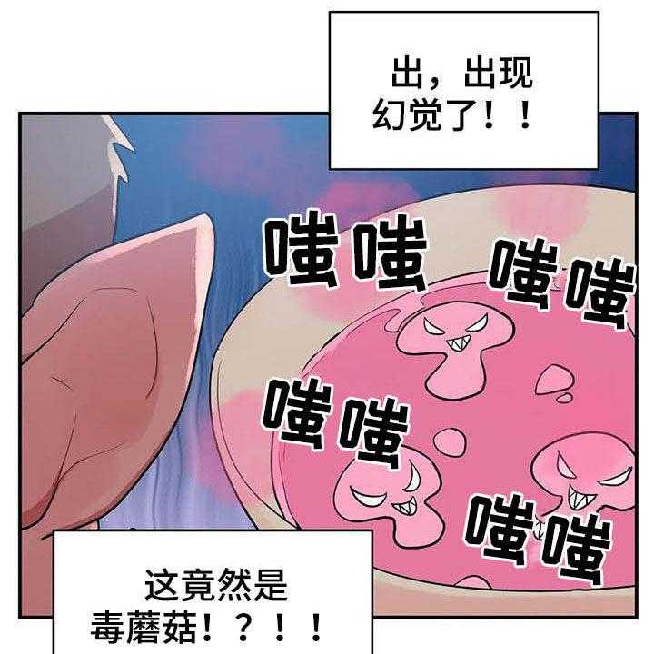 《亚人女友》第20话 20_精灵 第34页
