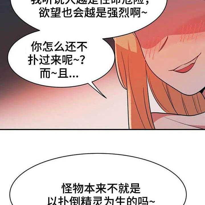 《亚人女友》第20话 20_精灵 第40页