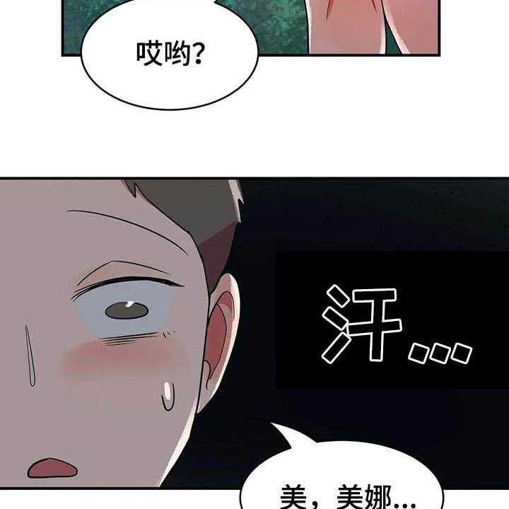 《亚人女友》第20话 20_精灵 第4页