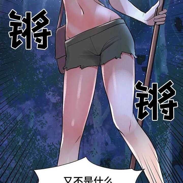 《亚人女友》第20话 20_精灵 第6页