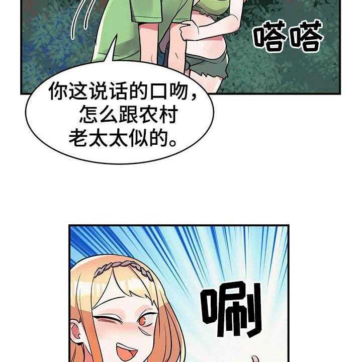 《亚人女友》第20话 20_精灵 第9页