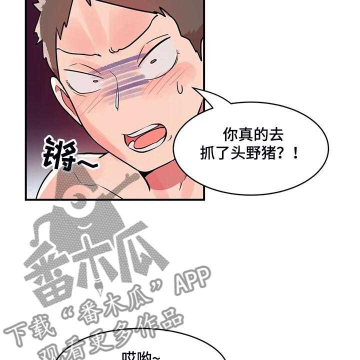 《亚人女友》第21话 21_以物换物 第10页
