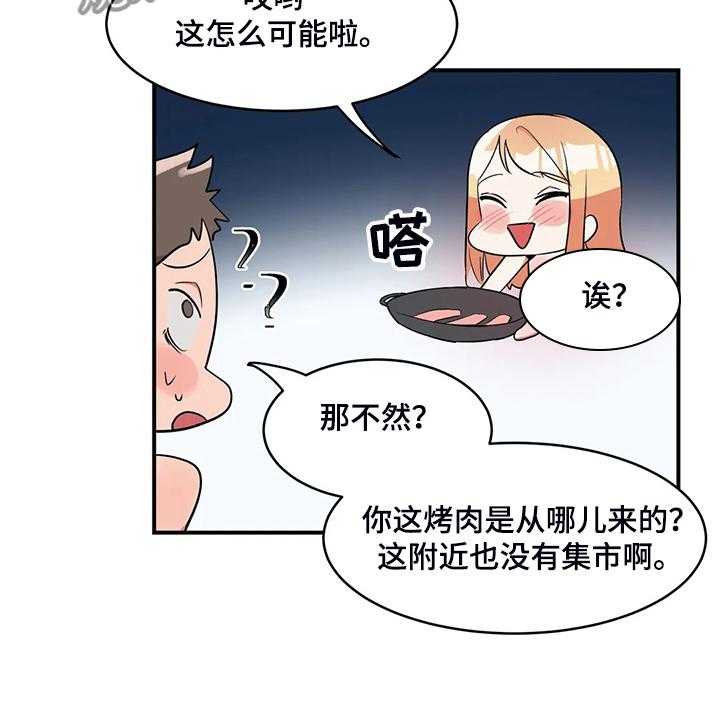 《亚人女友》第21话 21_以物换物 第11页