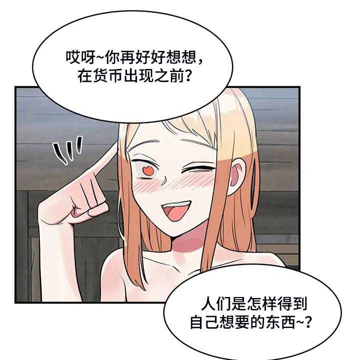 《亚人女友》第21话 21_以物换物 第12页