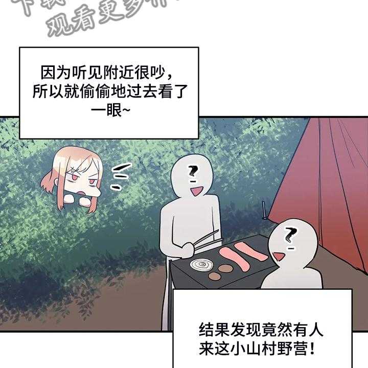 《亚人女友》第21话 21_以物换物 第15页