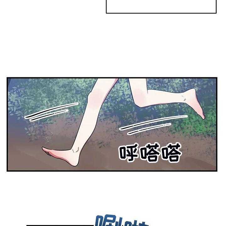 《亚人女友》第21话 21_以物换物 第16页