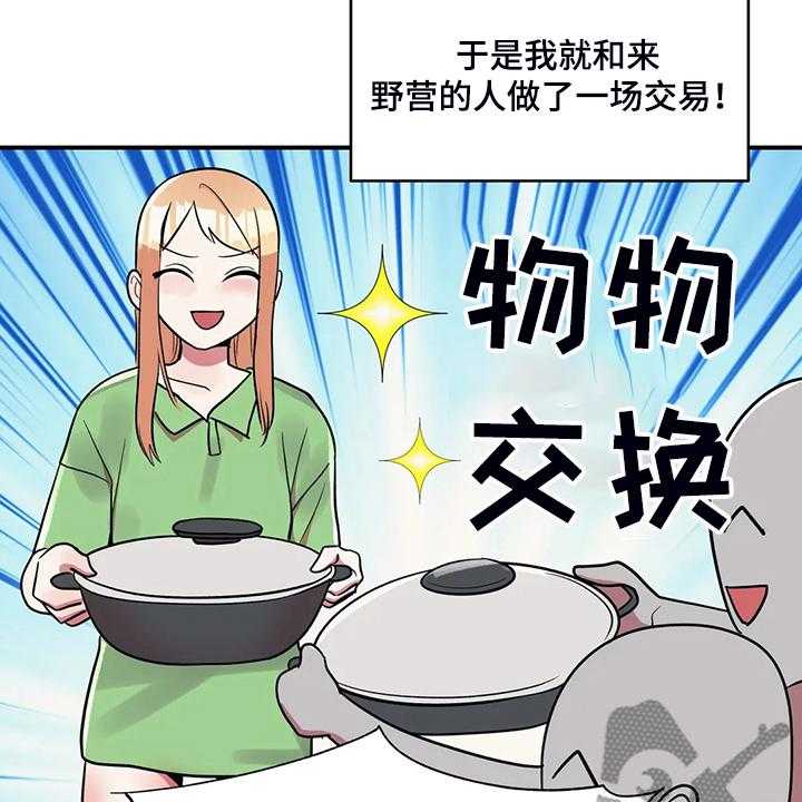 《亚人女友》第21话 21_以物换物 第19页