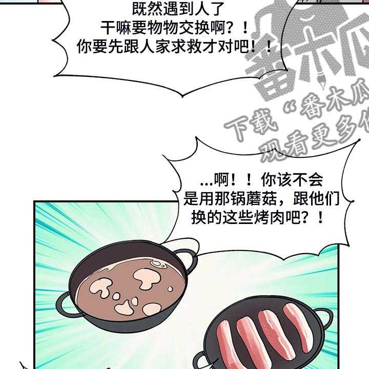 《亚人女友》第21话 21_以物换物 第20页
