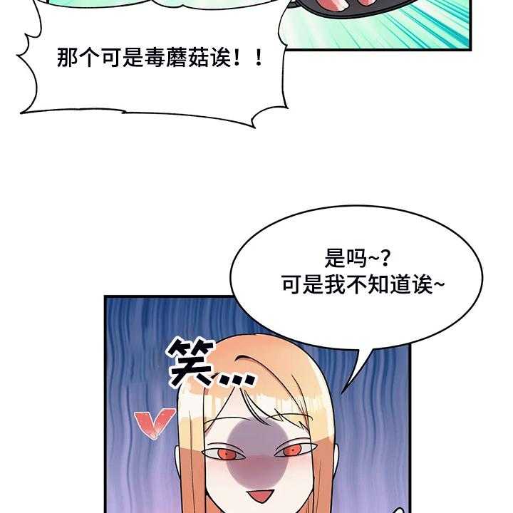 《亚人女友》第21话 21_以物换物 第21页