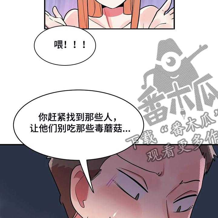 《亚人女友》第21话 21_以物换物 第22页