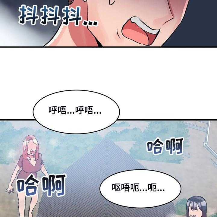 《亚人女友》第21话 21_以物换物 第23页