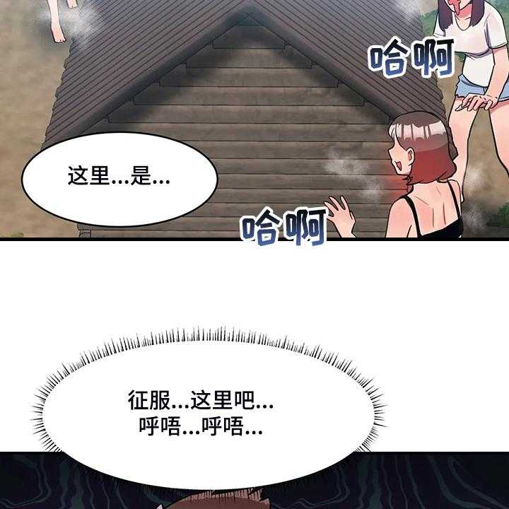 《亚人女友》第21话 21_以物换物 第24页
