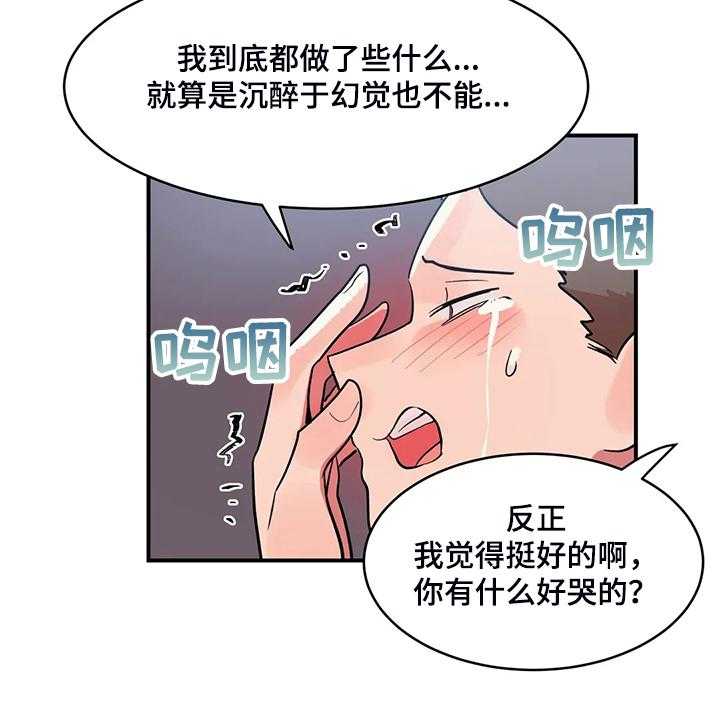 《亚人女友》第21话 21_以物换物 第7页