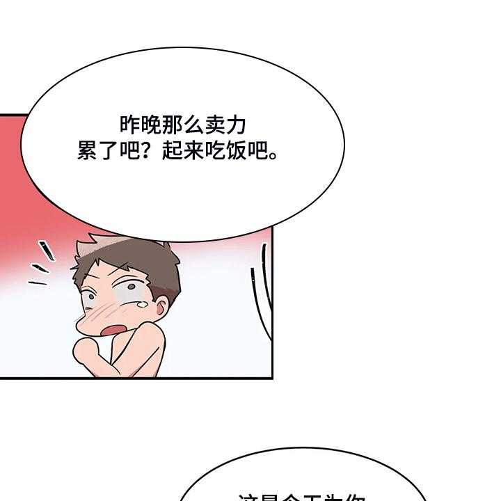 《亚人女友》第21话 21_以物换物 第8页