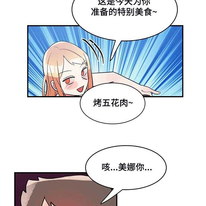《亚人女友》第21话 21_以物换物 第9页