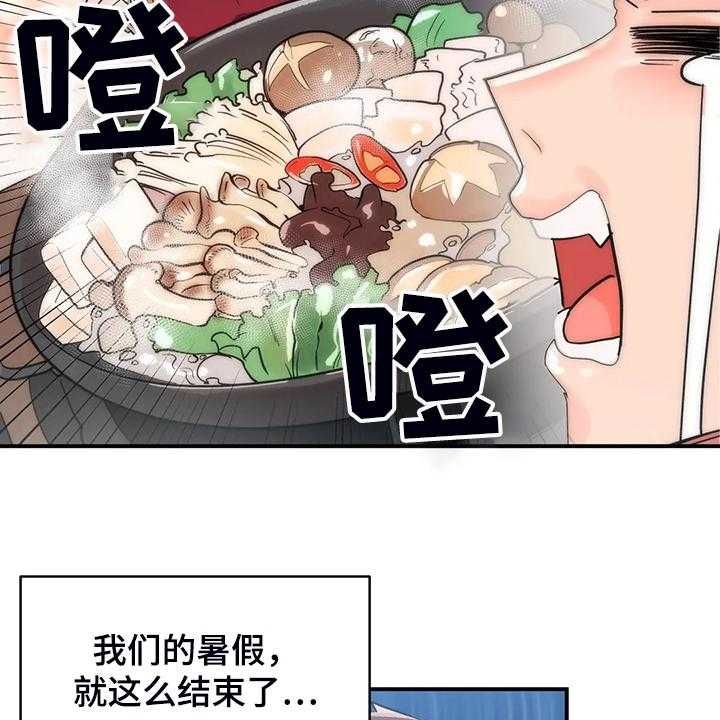《亚人女友》第22话 22_鬼怪 第13页