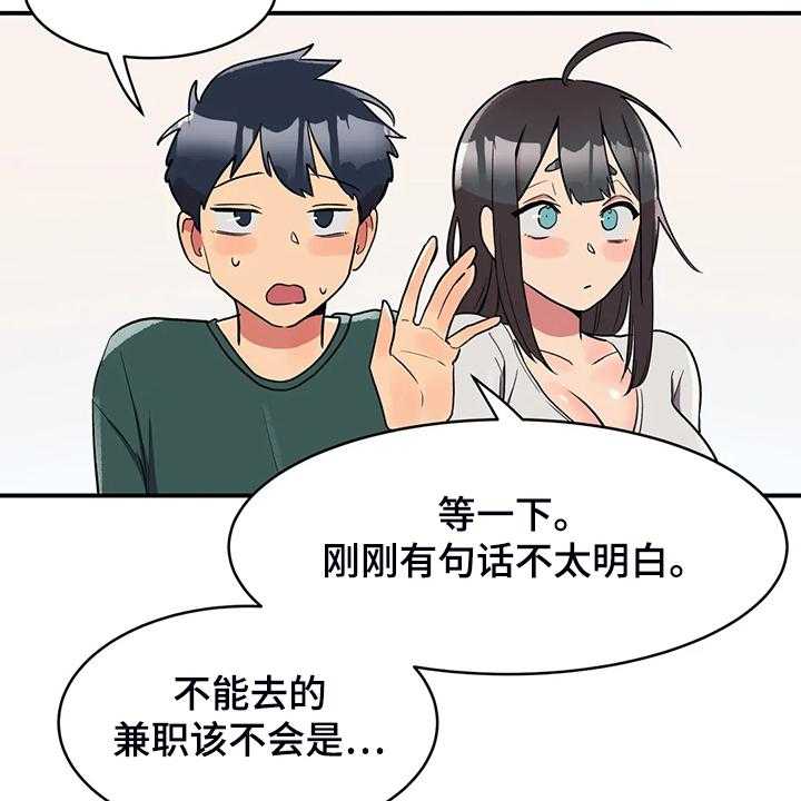 《亚人女友》第22话 22_鬼怪 第16页