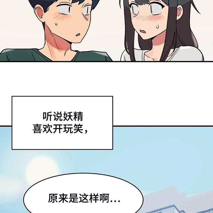 《亚人女友》第22话 22_鬼怪 第19页